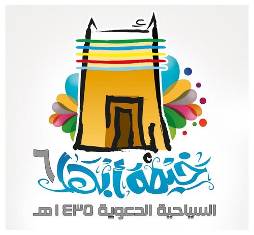 خيمة أبها السياحية تتهيأ لانطلاق فعالياتها برعاية “المواطن”