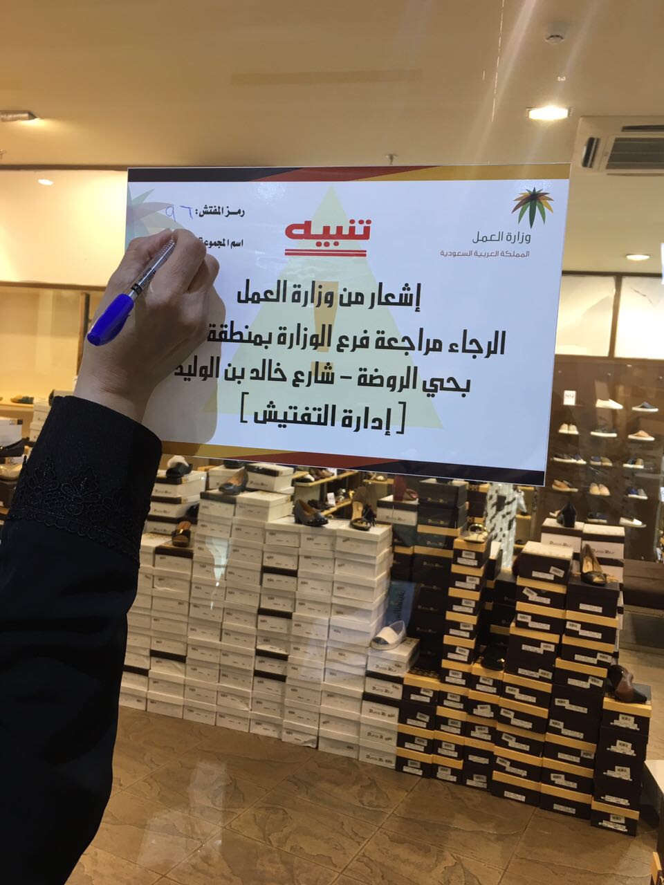 23 مخالفة تأنيث وإغلاق 38 محلا في الرياض