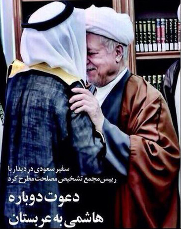 بالصور .. السفير السعودي بإيران يقبل رأس رفسنجاني