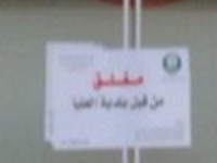 حملات البلدية تفتح باباً للسخرية بين المغردين