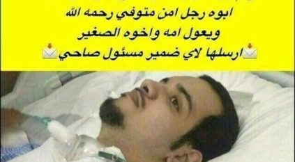 ابن رجل أمن متوفىً يطلب العلاج في ألمانيا من إعاقته منذ 3 سنوات