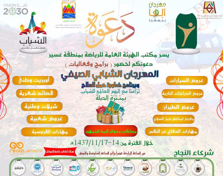 برعاية “المواطن”.. انطلاق فعاليات المهرجان الشبابي الصيفي بمتنزه الحبلة