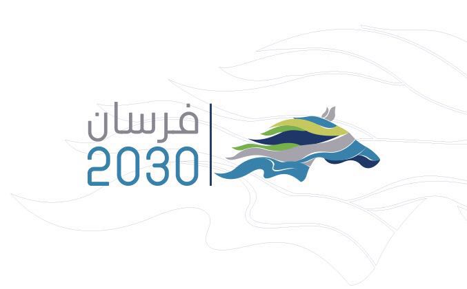 اليوم .. اطلاق النسخة التجريبية من #فرسان_2030