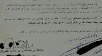 استقالة قاضي القريات قبلها الشيخ صالح بن حميد العام الماضي