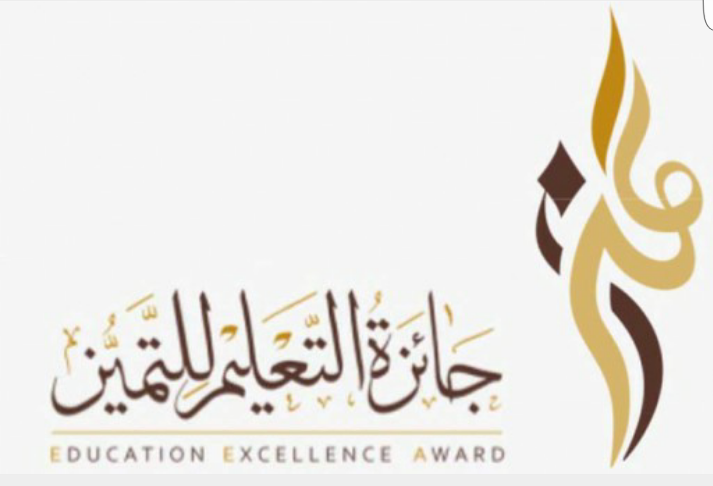 تعليم عسير تحصُد 6 جوائز للتميُّز على مستوى المملكة