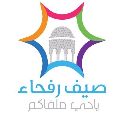 أمسيات شعرية ومسابقات ثقافية في #مهرجان_صيف_رفحا_37 وهنا جدول الفعاليات