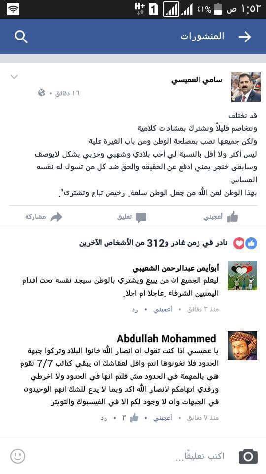 ‏‫اشتباك حوثي- عفاشي يفضح المتلاعبين بمصير اليمن