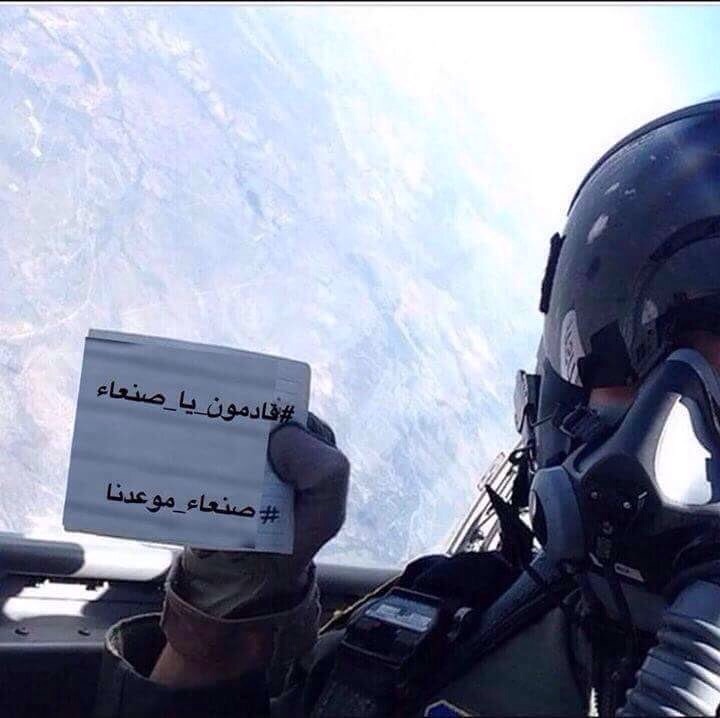 طيار سعودي يشارك بوسم #قادمون_يا_صنعاء