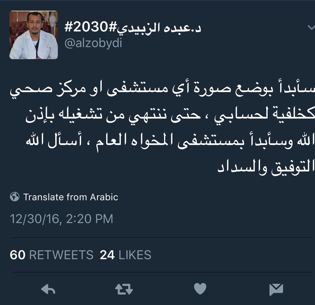 تعرف على أول مهمة لمدير صحة الباحة الجديد