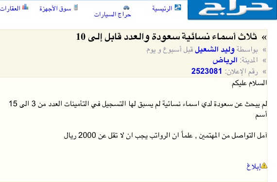 سعودة وهمية تباع بالعلن في الانترنت!