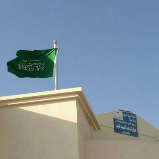 بالصورة.. العلم السعودي “مقلوباً” بمركز صحي العرين في عسير