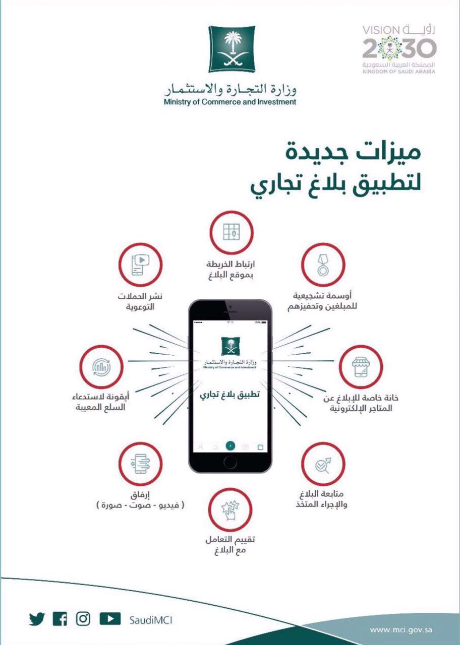 تجاري رفع بلاغ تقديم شكوى