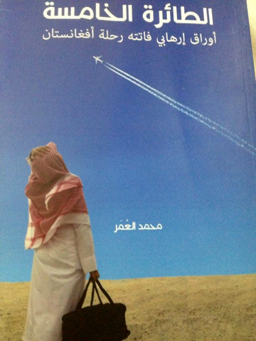 تجاوباً مع “المواطن”: “الطائرة الخامسة” قريباً بالمكتبات السعوديّة