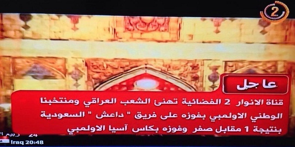 بالفيديو والصور.. النوري يُشَبّه مباراة السعودية والعراق بحروب داعش مع الجيش!