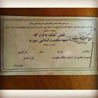 بالصورة.. سند يُجبر الطلاب الإيرانيين على التبرع لــ”بشار”