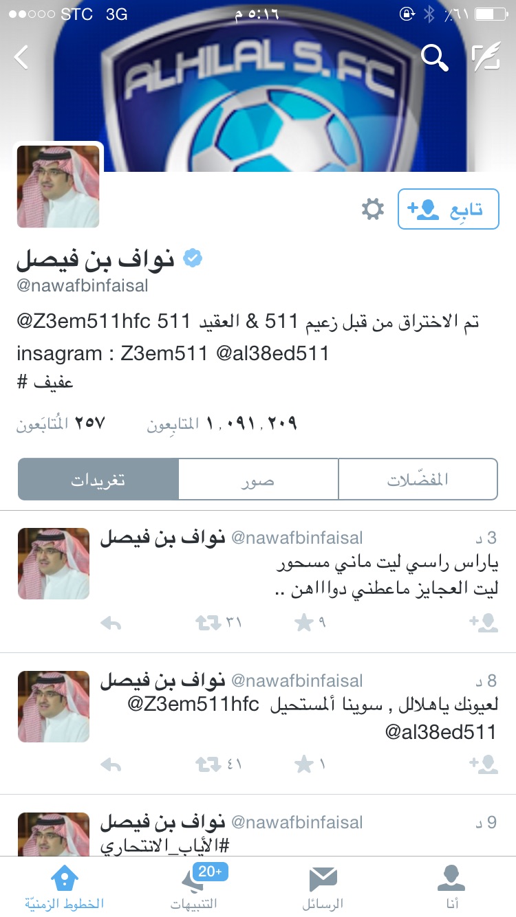 هكر يخترق حساب الأمير نواف بن فيصل في “تويتر”