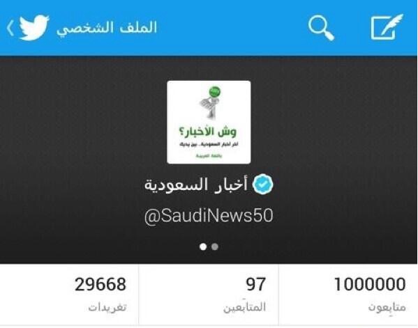 “أخبار السعودية” أول حساب إخباري سعودي مليوني