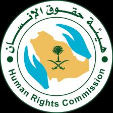 هيئة “حقوق الإنسان” تؤكد متابعتها لمشاريع الوزارات لضمان تنفيذها