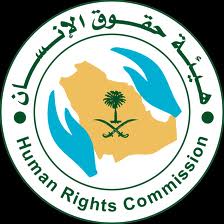 هيئة “حقوق الإنسان” تؤكد متابعتها لمشاريع الوزارات لضمان تنفيذها