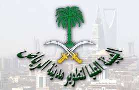 هيئة تطوير الرياض تعلن حاجتها إلى نزع ملكية 32 عقاراً