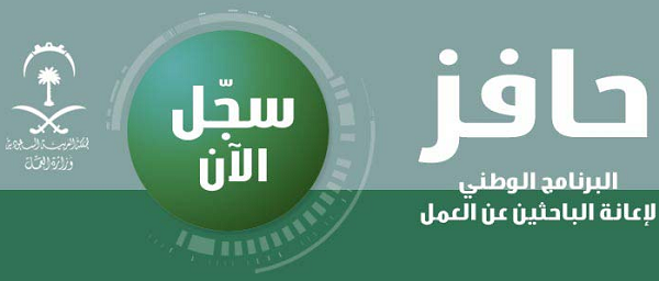 لا خفض في مخصص “حافز” جرَّاء عدم الدخول الأسبوعي