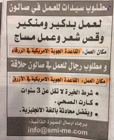 إعلان يثير تساؤلات عن وجود قواعد أمريكية في الأردن