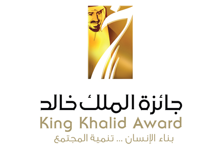 9 فائزين بجائزة الملك خالد