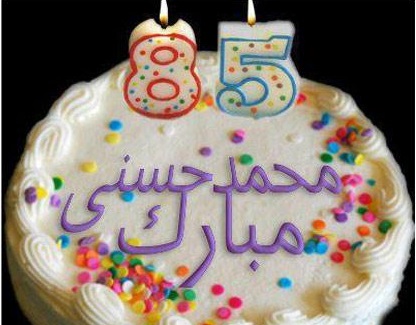 مبارك يحتفل بعيد ميلاده “الثالث” في السجن