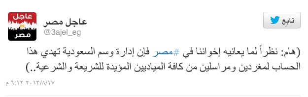 حساب لداعية سعودي على “تويتر” يؤجج الفتنة في مصر!