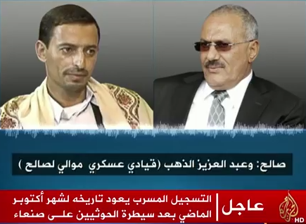 تسجيل مسرب يكشف تعاون ” صالح” مع الحوثيين للانقلاب على الشرعية