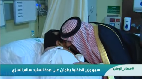 مقطع فيديو يرصد زيارة وزير الداخلية للعقيد العنزي