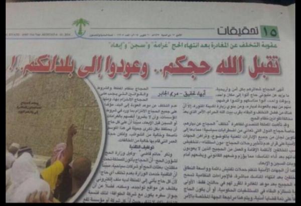 “عودوا إلى بلدانكم” يضع صحيفة “الرياض” في مرمى نيران النقاد