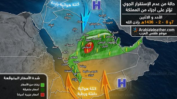 شاهد المناطق المشمولة بتوقعات الأمطار الأسبوع القادم