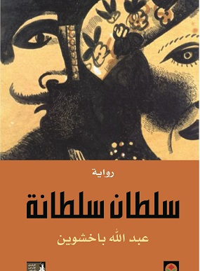 مجموعة من العناوين الجديدة في معرض الكتاب 2014