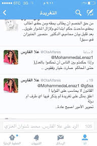 علا الفارس تتطاول على القضاء السعودي ومطالب بمعاقبتها