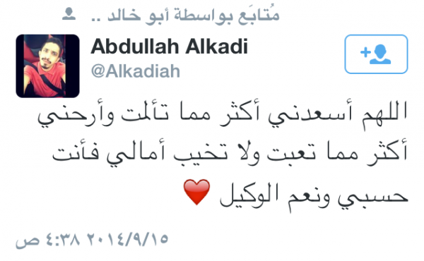 اخر تغريدة للمبتعث المقتول عبدالله القاضي :اللهم أسعدني أكثر مما تألمت