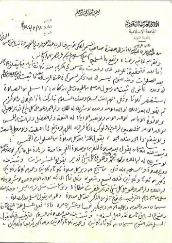 شاهد.. رسالة من الشيخ ابن باز للملك خالد عن الأذكار النبوية