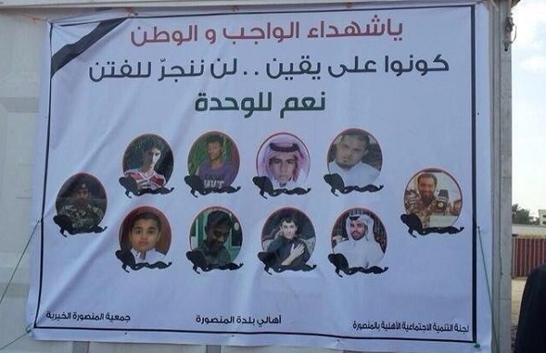 الصورة الأكثر تداولاً: شهداء وضحايا الأحساء في “لافتة واحدة”