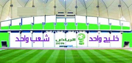 بالصورة ..”تيفو الجمهور السعودي” يدخل بطولة الخليج للمرة الأولى في التاريخ