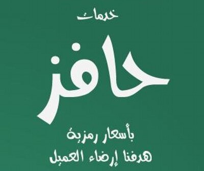 “حافز” يُلاحق مُحدثي بيانات المستفيدين بـ”نظام الجرائم المعلوماتية”