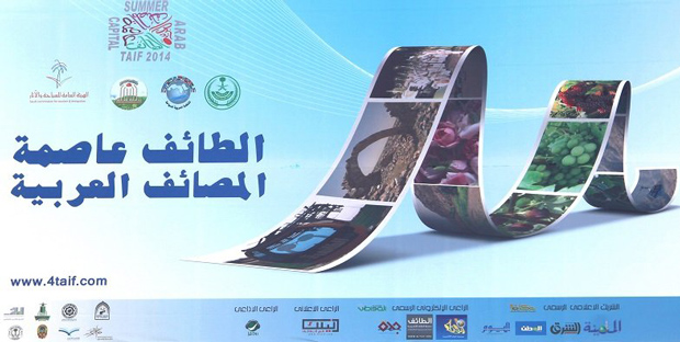 غداً.. متنزه الملك عبدالله يشهد انطلاق فعاليات “صيف الطائف35”