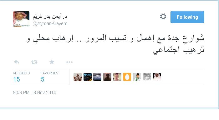 كريم : شوارع جدة ” إرهاب محلي وترهيب اجتماعي”