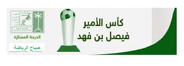تعرف على نتائج مباريات اليوم من دوري الأمير فيصل بن فهد
