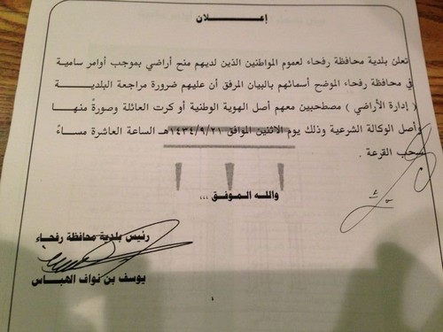 بلدية رفحاء تدعو المواطنين الممنوحين أراضي للمراجعة