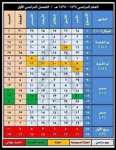 بالصورة.. التقويم الدراسي بعد تعديل الإجازة