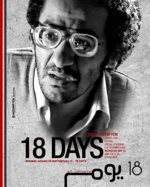 لهذا السبب.. منعت الرقابة عرض فيلم 18 يوم لأحمد حلمي