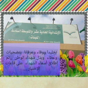 أسماء شهداء الواجب للجان الاختبارات15