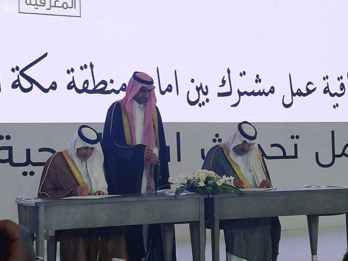 أمير منطقة مكة المكرمة يوقع اتفاقية لبناء أسرة سعودية معرفية