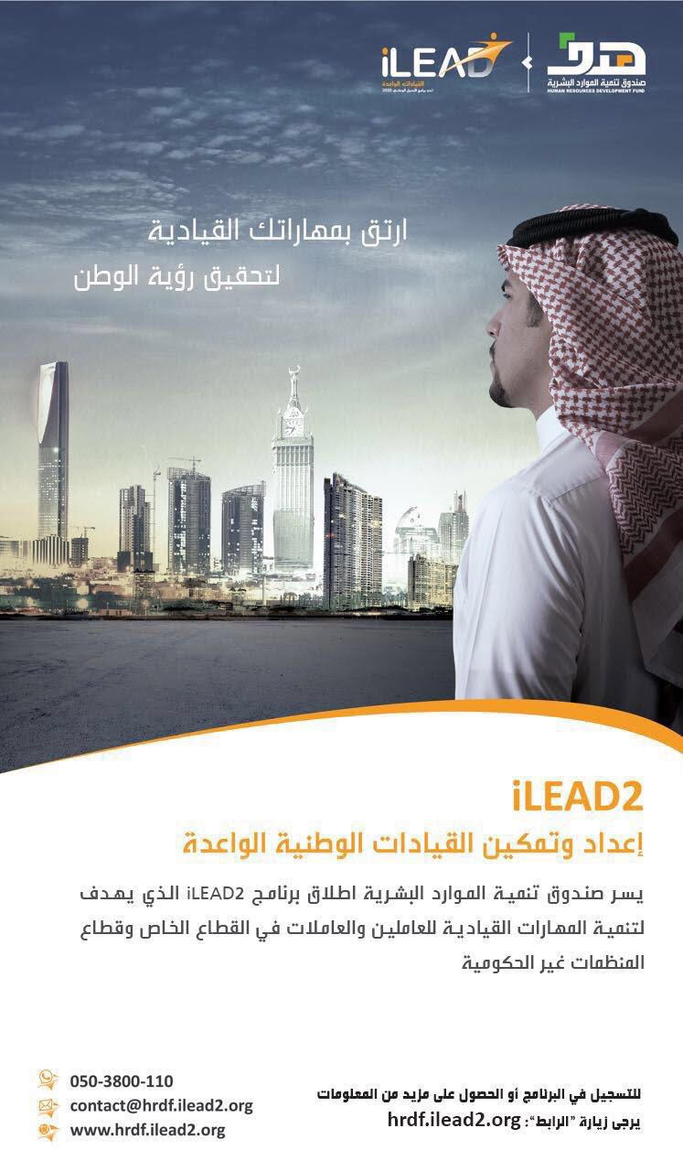 رفع المستوى المهاري لـ 6 آلاف قيادي سعودي بالقطاع الخاص حتى 2020