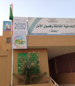 ابتدائية الثالثة بنات التابعة لتعليم بيش2